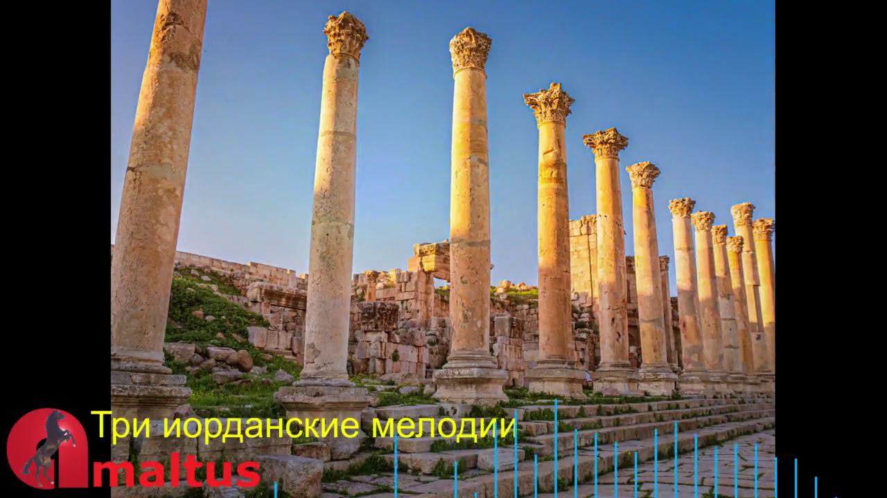 Три иорданские мелодии [Amaltus] смотреть онлайн