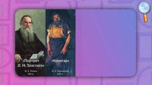 ИЗО 6 класс (Урок№14 - Великие портретисты прошлого. Портрет в изобразительном искусстве XX века.)