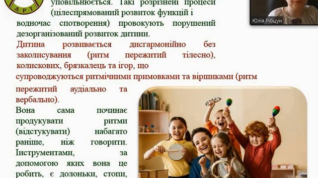 Рібцун Ю. В. Формування темпо-ритмічної складової мовлення у дітей смотреть онлайн