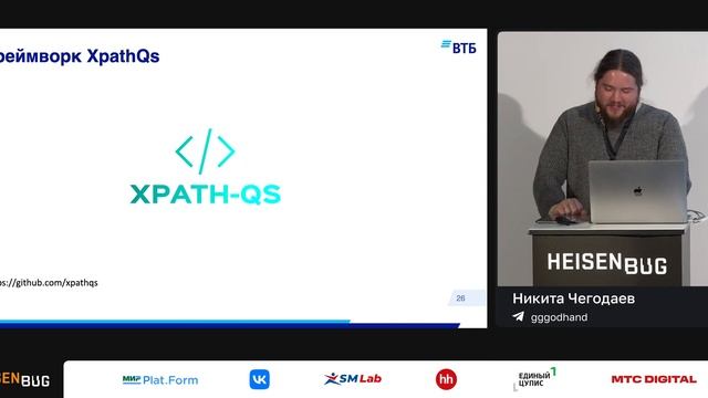 Никита Чегодаев — Дизайн и унификация UI-тестов на базе Model Based Testing