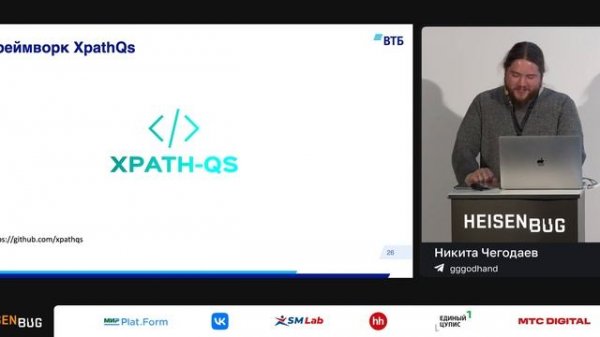 Никита Чегодаев — Дизайн и унификация UI-тестов на базе Model Based Testing