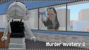 { MM2 } с Нэвкой ☆