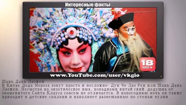 Топ 10 Деды Морозы разных стран Интересные факты смотреть онлайн