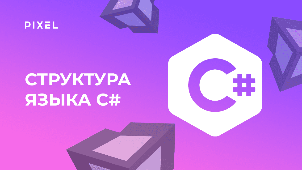 Создание игр Unity 3D | Cтарт программирования на C# | Школа программирования для детей онлайн смотреть онлайн