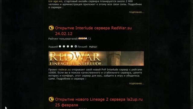Вечерние посиделки - обзор новых серверов Lineage 2 смотреть онлайн