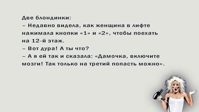 Анекдоты про блондинок 1 смотреть онлайн