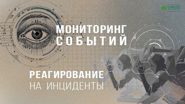 Security Operation Center смотреть онлайн