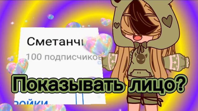 Показывать лицо? смотреть онлайн