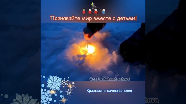 Опыты для детей в домашних условиях / Бенгальские огни смотреть онлайн