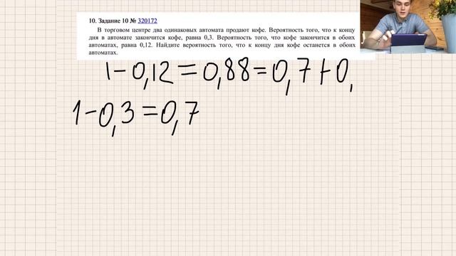 В торговом центре два автомата продают кофе. Вероятность, что в автомате закончится кофе, равна 0,3 смотреть онлайн