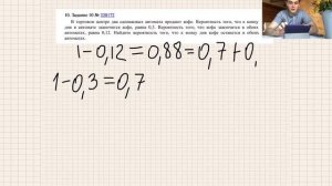 В торговом центре два автомата продают кофе. Вероятность, что в автомате закончится кофе, равна 0,3