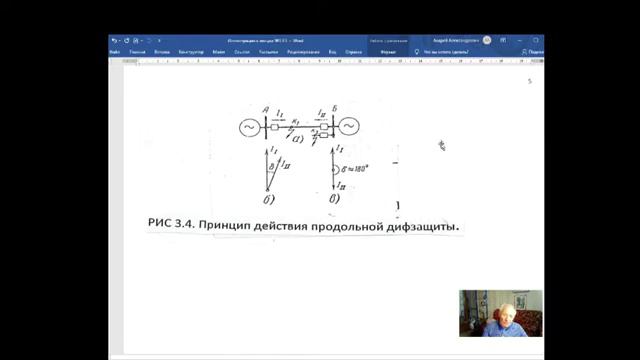 Принцип построения релейной защиты и противоаварийной автоматики смотреть онлайн