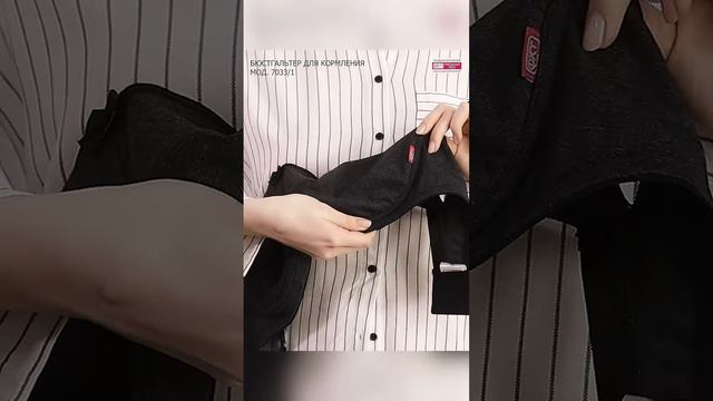 Бюстгальтер 7033/1К для кормления.