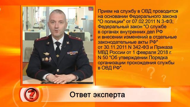 Вопрос эксперту - "Как узнать о вакансиях в ОВД?" - УМВД смотреть онлайн