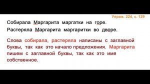 ГДЗ 2 класс Русский язык Учебник 2 часть Упражнение. 224