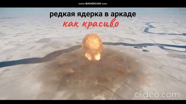 warthunder- ядерка в аркаде #вартандер #warthunder смотреть онлайн
