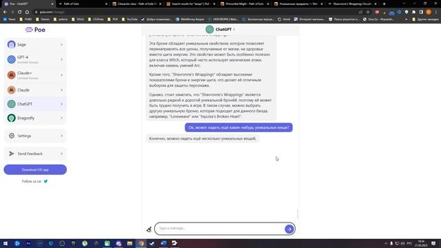 PoE - билд который создала нейросеть ChatGPT ⚔ PoE - build that created the ChatGPT neuralnetwork смотреть онлайн