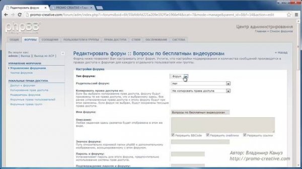 phpBB - добавляем новые разделы и форумы