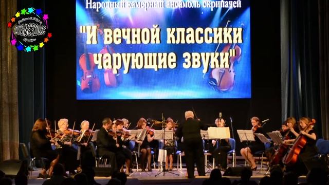 Народный камерный ансамбль скрипачей 2017 Дмитров смотреть онлайн