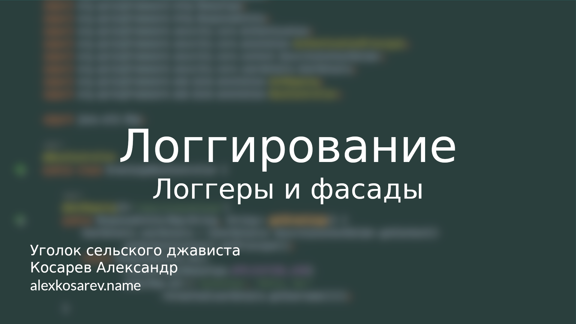 Инструменты логгирования для платформы Java смотреть онлайн