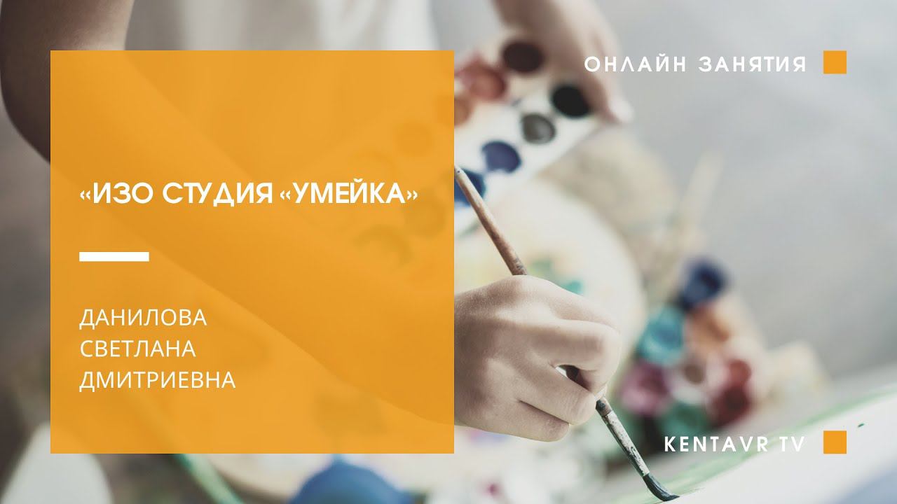 Сказочный пейзаж (ИЗО студия “Умейка”) смотреть онлайн