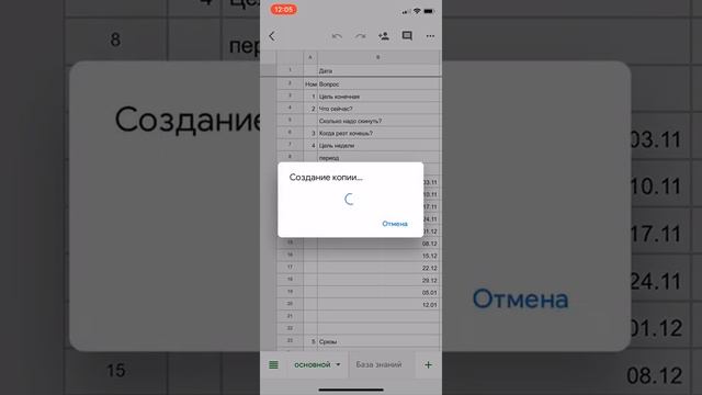 Как на айфоне сделать копию Гугл таблицы смотреть онлайн