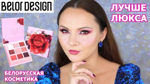 BELOR DESIGN INTELLECT АРОМА-ТЕНИ Новинки Belor Design белорусская косметика
