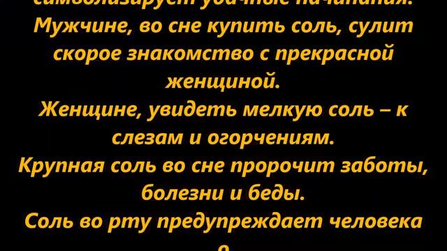 К чему снится соль смотреть онлайн