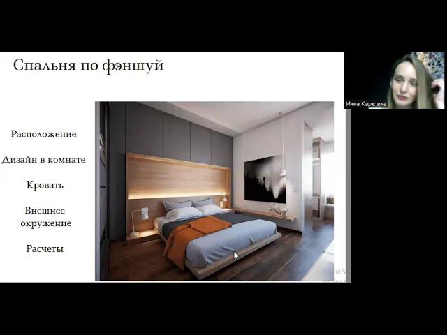 Спальня по фэншуй
