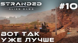 ПРОХОЖДЕНИЕ STRANDED:Alien Dawn: Вот так уже лучше #10