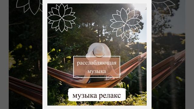 музыка для концентрации смотреть онлайн