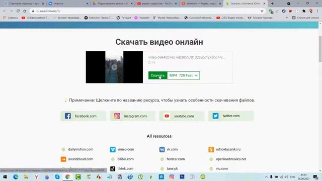 Приложение SaveFrom Net смотреть онлайн