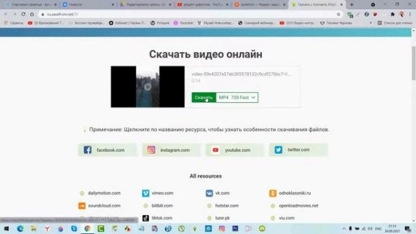 Приложение SaveFrom Net