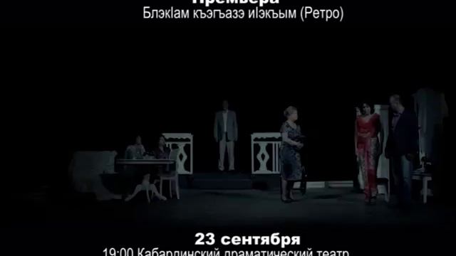 Кабардинский театр . смотреть онлайн