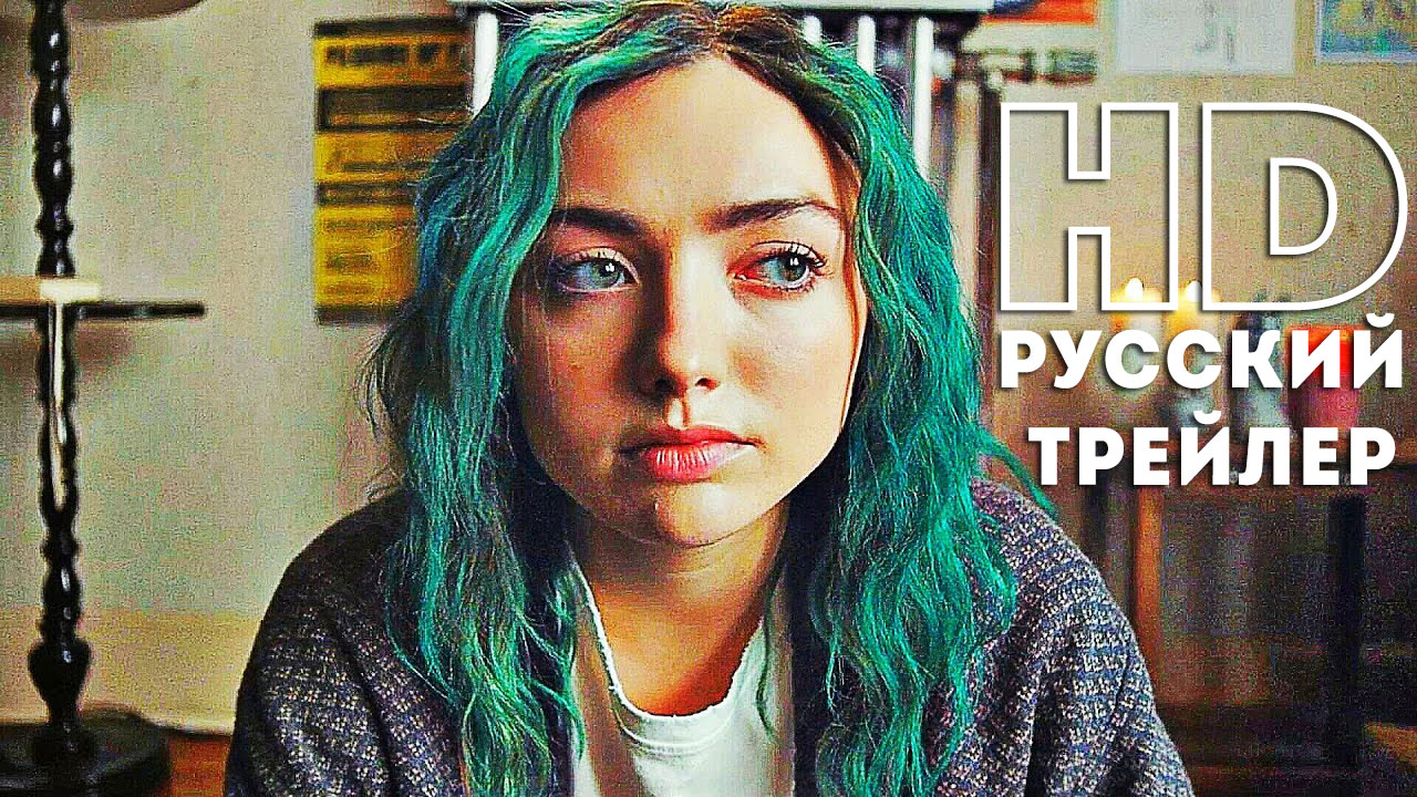 Бойтесь своих желаний | РУССКИЙ HD TRAILER 2023 смотреть онлайн