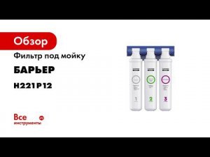 Фильтр БАРЬЕР ЭКСПЕРТ Жесткость  Уменьшает накипь
