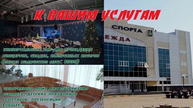 Дворец спорта "Надежда" смотреть онлайн