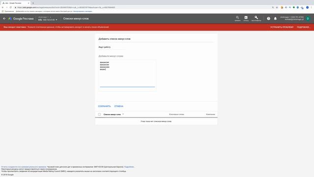 Универсальные списки минус-слов в Google Ads. смотреть онлайн