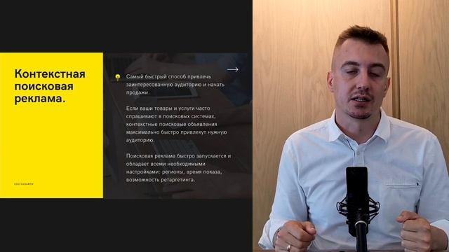 Что такое контекстная реклама? Контекстная реклама в Яндекс и Google смотреть онлайн