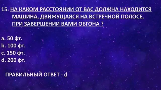 NEW YORK DMV TEST IN RUSSIAN - PART 1 / НЬЮ-ЙОРК, ТЕСТ НА ВОДИТЕЛЬСКОЕ УДОСТОВЕРЕНИЕ - ЧАСТЬ 1 смотреть онлайн