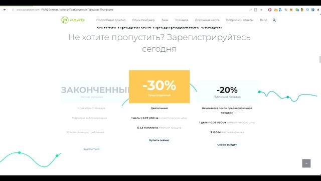Обзор проекта PARQ Token смотреть онлайн