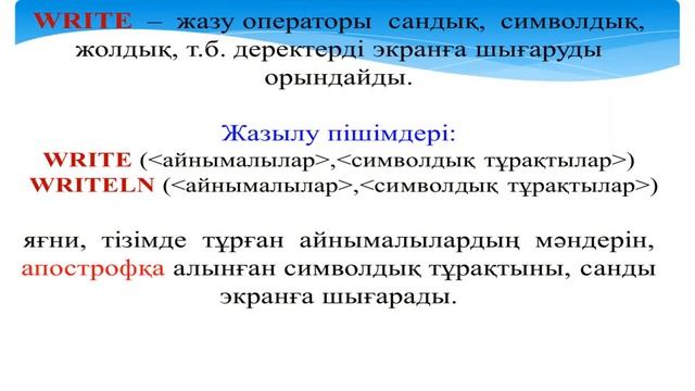 6 Қарапайым есептерді программалау негіздері смотреть онлайн