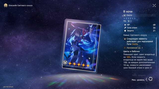 Зачем нужен конус Зеле? В ночи Honkai: Star Rail смотреть онлайн