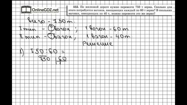 Задание № 552 - Математика 5 класс (Виленкин, Жохов)