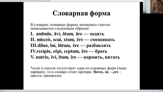 ГЛАГОЛЫ ЛАТИНСКОГО ЯЗЫКА смотреть онлайн