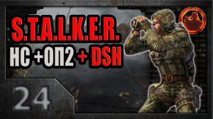 S.T.A.L.K.E.R. Народная солянка ОП-2 DSH mod #24. Предатель Павлик.
