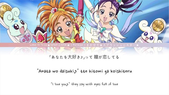Splash Star PreCure | Leave it to us Splash Star [Kan/Rom/Eng] смотреть онлайн