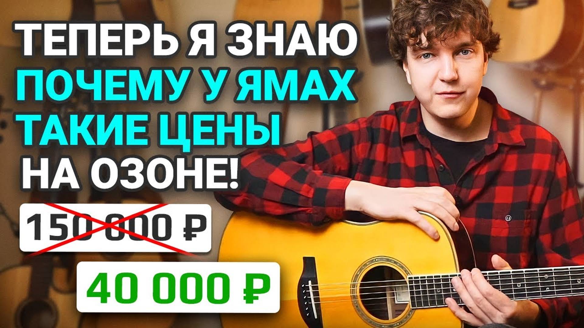 Купил YAMAHA LL-TA За 38 ТЫСЯЧ! Обзор гитары от продавца Ozon. смотреть онлайн