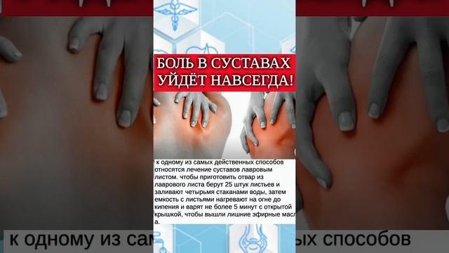 Боль в суставах уйдет навсегда! смотреть онлайн