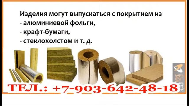 Каменная или Базальтовая вата смотреть онлайн